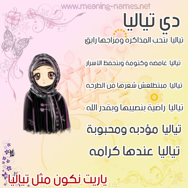 صور اسماء بنات وصفاتهم